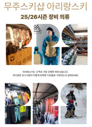 아리랑스키 무주스키장 방문 전 알아두면 좋은 장비 종류