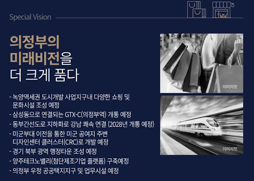 의정부 녹양역 상업용지: 더씨엘59 59층 랜드마크 주상복합
