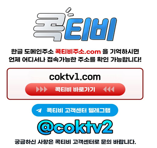 스포츠중계 화질 문제 해결하는 콕티비만의 특별한 서비스
