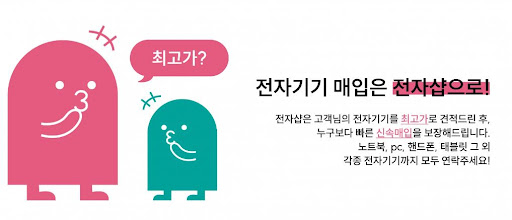 노트북매입 ㅣ 전자샵