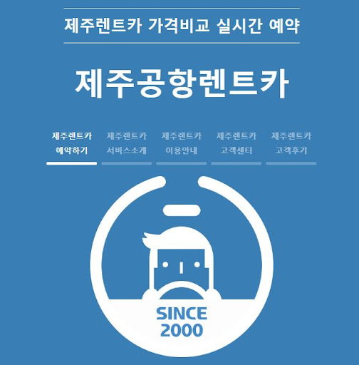 제주공항렌트카 쿠폰 및 회원 추가할인 혜택!