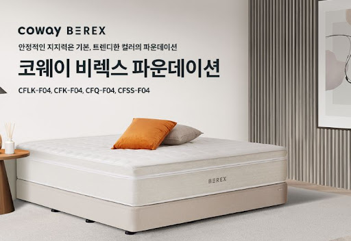 코웨이침대렌탈 환불은 가능할까?