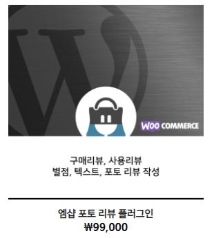 우커머스 연동쇼핑몰 코드엠샵