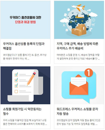 성장하는 중소기업을 위한 우커머스 전략