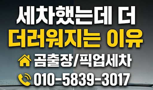 바쁜 일상 속 편리한 차량 관리를 돕는 곰출장 픽업세차 디테일링의 안양출장세차 시스템