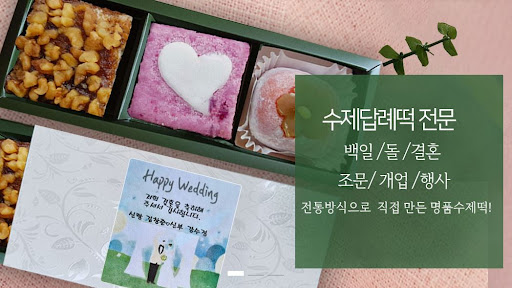 서울, 경기, 인천 지역에서 퀵배송으로 떡을 즐기세요