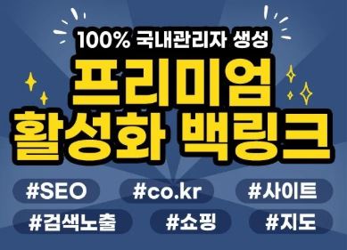 SEO 최적화: 은가비플랜의 백링크 관리 비법