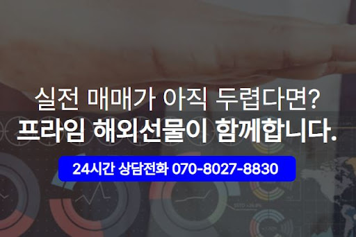 해선프라임의 MTS지원 해외선물대여계좌로 글로벌 투자에 도전!