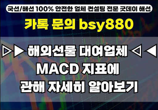 굿데이해선: 해외선물대여계좌업체의 최적 파트너