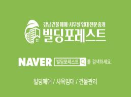 빌딩포레스트에서 만나는 강남사무실 임대 정보