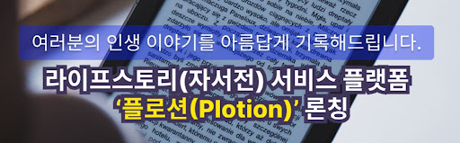 플로션의 디지털 자서전 제작 서비스 소개