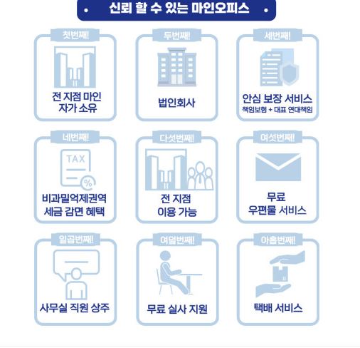 마인공유오피스 서초, 법인 개인 사업자등록 가능한 비상주사무실