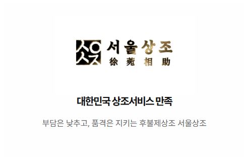서울상조에서 확인하는 후불제상조 무빈소장례 선택 기준