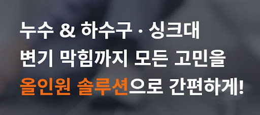 주식회사 스탁 설비 전문가가 분석한 누수 설비업체의 첨단 장비 운용 기술
