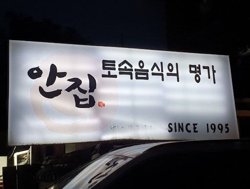 분당 안집, 한우 암소 생등심! 숙성하지 않은 신선한 생고기