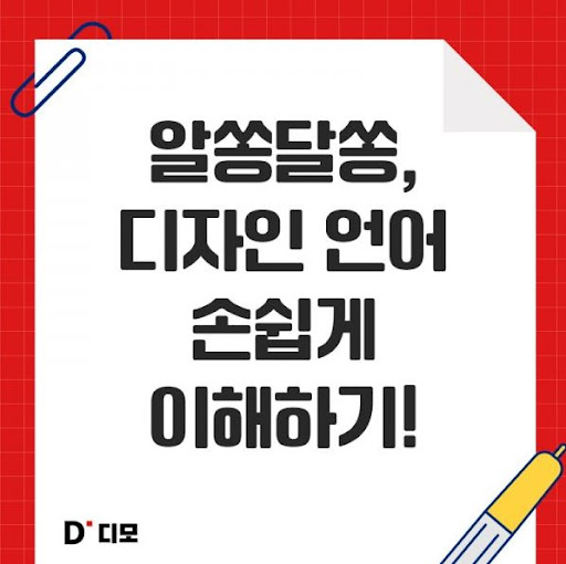 디모: 디자이너 커뮤니티 디모: 디자인의 세계로 여행