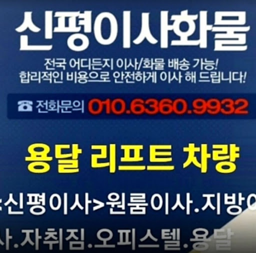 용인용달이사 - 10년 경력으로 안심하고 맡기는 최고의 선택