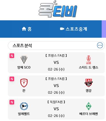 스포츠팬들의 무료중계 필수앱 콕티비