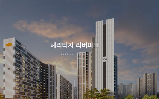 헤리티지 리버파크: 도시 속의 오아시스