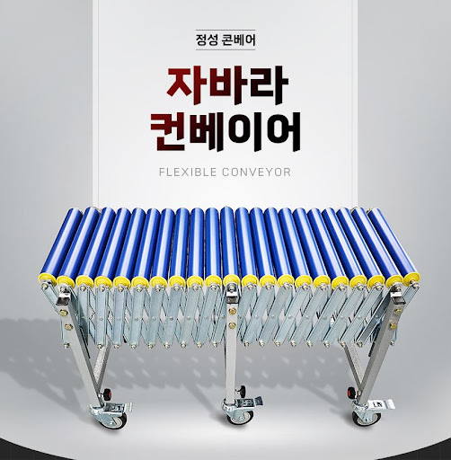 품질과 성능의 최고봉, 정성 콘베어의 자바라컨베이어