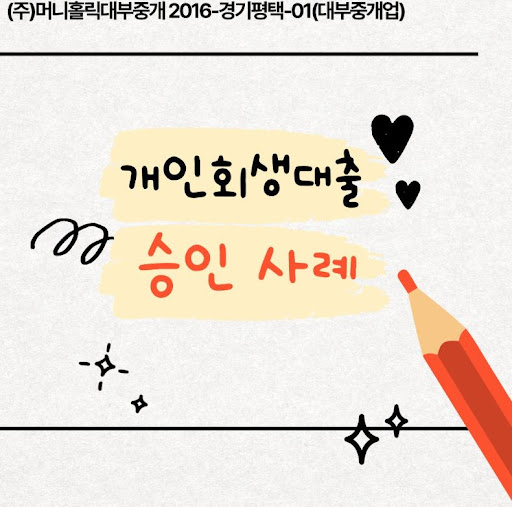 개인회생대출 한도 증액 신청 방법