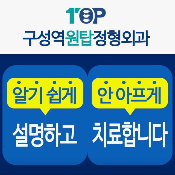 구성역원탑정형외과의원이 기흥구 정형외과 어깨통증 상담에서 안내하는 항목