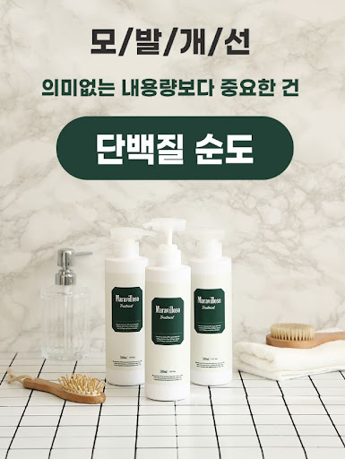 단백질 트리트먼트로 손상모를 영양 가득 채우세요
