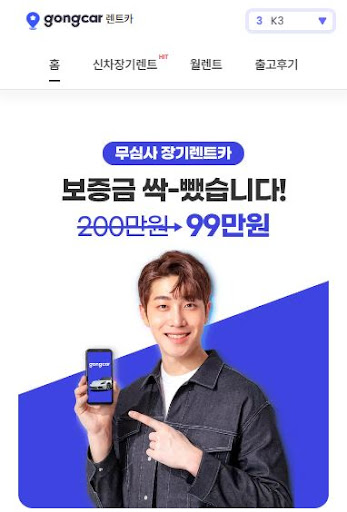 공카렌트카에서 저신용자도 가능한 장기렌트
