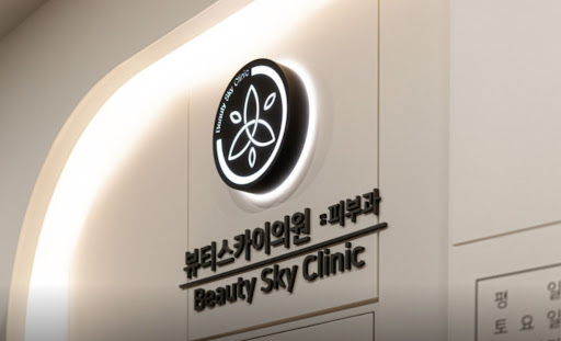 천호역 피부과 여드름 관리 프로그램 구성