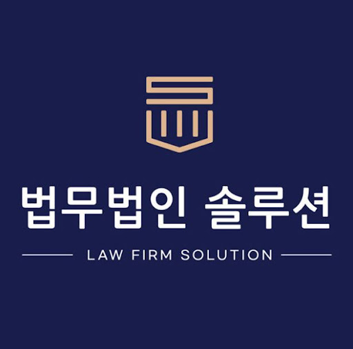 부산변호사 통해 알아본 법무법인솔루션의 이혼 상담 프로세스