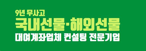 선물 대여계좌업체 해선해, 고객의 마음을 담다