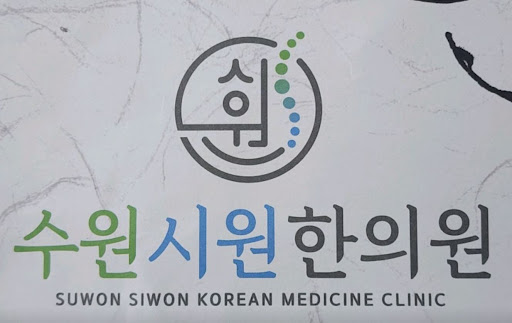 원장 본인의 경험을 담은 수원한의원 수원시원한의원의 다이어트 상담 철학