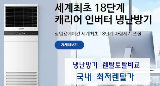 냉난방기렌탈의 새로운 패러다임, 저렴한 가격에 최고의 서비스