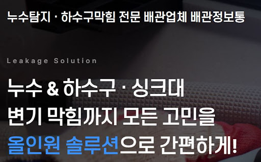 배관정보통에서 누수공사비용 견적 전 확인할 체크포인트
