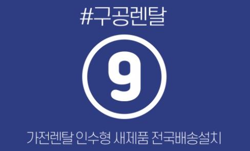 저신용가전렌탈 시장의 투명성을 높이는 구공렌탈의 공정 계약 시스템
