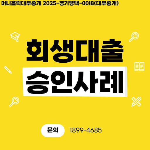 머니홀릭 상담으로 준비하는 개인회생대출 소득 증빙