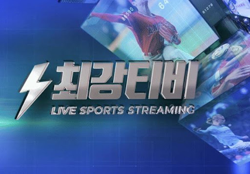 고화질 스포츠중계, 끊김 없이 최강티비에서