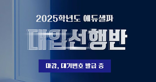독학기숙학원 에듀셀파, 학습의 혁신
