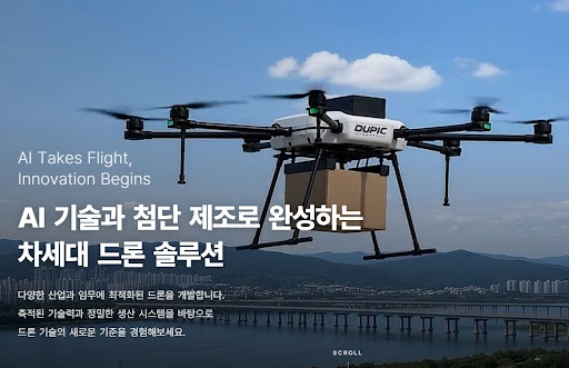듀픽드론이 드론 개발 기획 단계에서 확인하는 핵심 조건