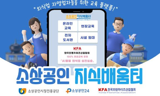 K프랜차이즈 창업상담부터 가맹계약까지 한눈에